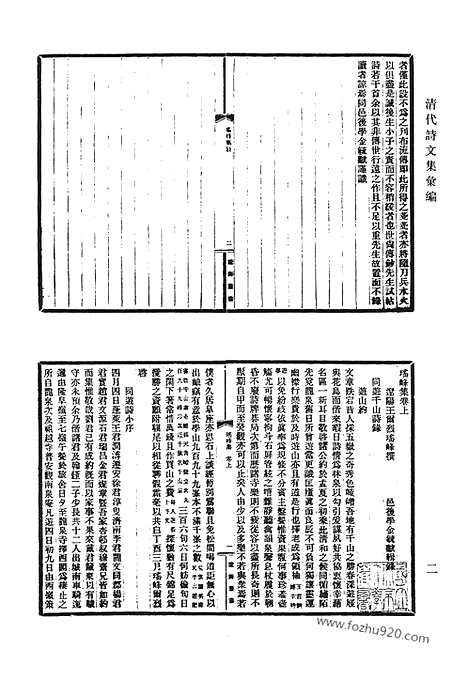 《清代诗文集汇编》瑶峰集_春畲草堂诗钞_黄琢山房集_陶适斋先生诗稿_七录斋诗钞_晴绮轩诗集_晴绮轩集句_练溪渔唱_集山中白云词句_清献堂集_清代诗文集汇编