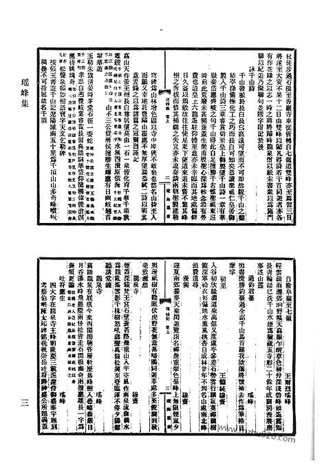 《清代诗文集汇编》瑶峰集_春畲草堂诗钞_黄琢山房集_陶适斋先生诗稿_七录斋诗钞_晴绮轩诗集_晴绮轩集句_练溪渔唱_集山中白云词句_清献堂集_清代诗文集汇编