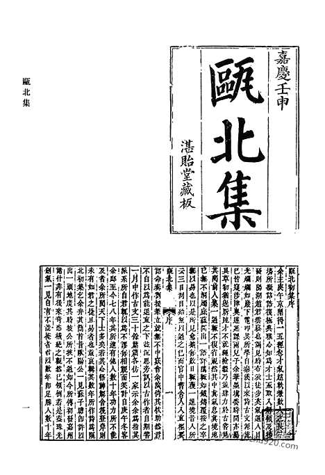 《清代诗文集汇编》瓯北集_畹香楼诗稿_两塍集_林于馆诗草_清代诗文集汇编