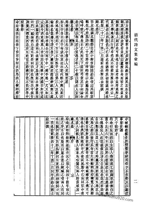 《清代诗文集汇编》瓯北集_畹香楼诗稿_两塍集_林于馆诗草_清代诗文集汇编