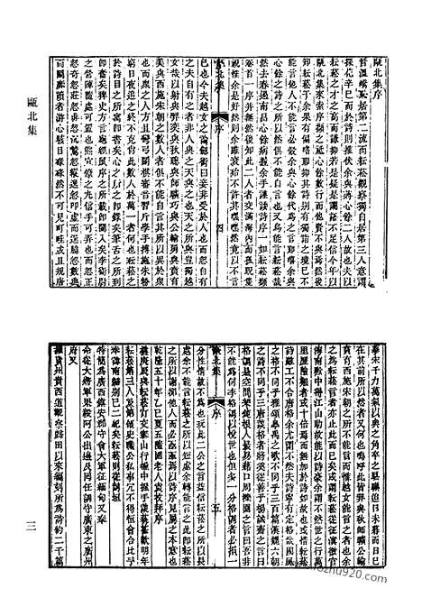 《清代诗文集汇编》瓯北集_畹香楼诗稿_两塍集_林于馆诗草_清代诗文集汇编