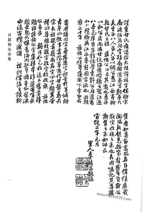 《清代诗文集汇编》甘庄恪公全集_休休吟_柳南文钞_柳南诗钞_求志山房文稿_年谱_静廉堂文钞_静廉堂诗钞_德荫堂集_年谱_强恕斋诗钞_强恕斋文钞_清代诗文集汇编