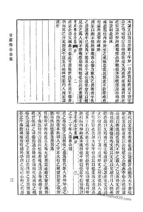 《清代诗文集汇编》甘庄恪公全集_休休吟_柳南文钞_柳南诗钞_求志山房文稿_年谱_静廉堂文钞_静廉堂诗钞_德荫堂集_年谱_强恕斋诗钞_强恕斋文钞_清代诗文集汇编