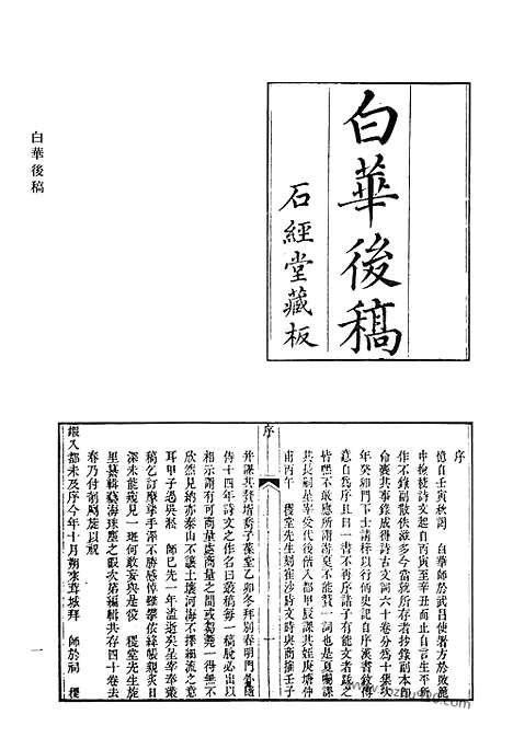 《清代诗文集汇编》白华后稿_白华入蜀诗钞_白华入蜀文钞_有方诗草_广舆吟稿_迟删集_松月庐诗稿_清代诗文集汇编