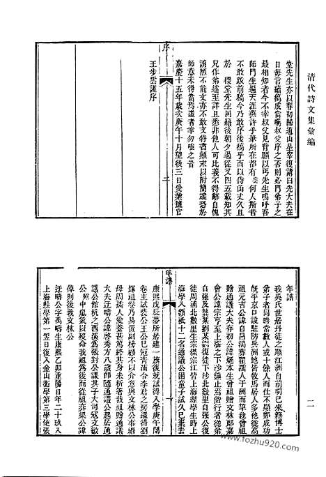 《清代诗文集汇编》白华后稿_白华入蜀诗钞_白华入蜀文钞_有方诗草_广舆吟稿_迟删集_松月庐诗稿_清代诗文集汇编