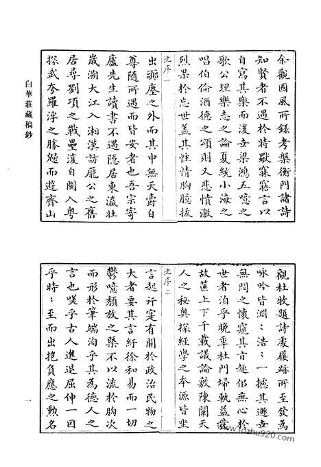 《清代诗文集汇编》白华庄藏稿钞文集_乐圃集_和苏诗初集和苏诗二集和苏诗三集_芙蓉城记_担峰诗_敬一堂诗钞_清代诗文集汇编