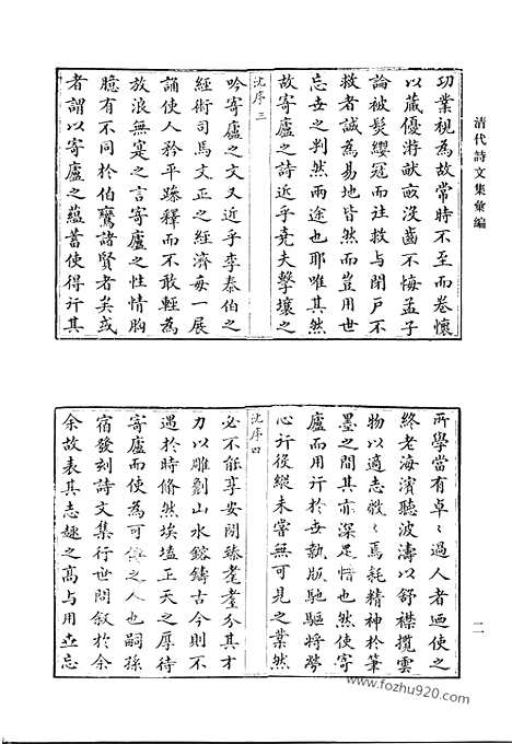 《清代诗文集汇编》白华庄藏稿钞文集_乐圃集_和苏诗初集和苏诗二集和苏诗三集_芙蓉城记_担峰诗_敬一堂诗钞_清代诗文集汇编