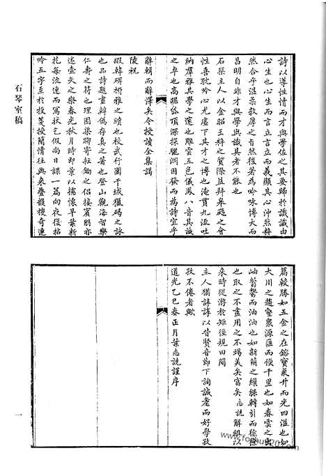 《清代诗文集汇编》石琴室稿_稽古斋全集_裘文达公文集_裘文达公诗集_蕙櫋小草_过庭集_钵香行草_岭南杂咏_雨亭赋抄_澶州吟稿_清代诗文集汇编