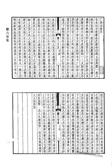 《清代诗文集汇编》离六堂集_离六堂近稿_海外纪事_安序堂文钞_录壑外言_清代诗文集汇编