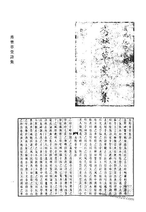 《清代诗文集汇编》秀埜草堂诗集_筼谷诗选_小幔亭诗集_朱文端公文集_朱文端公文集补编_清代诗文集汇编