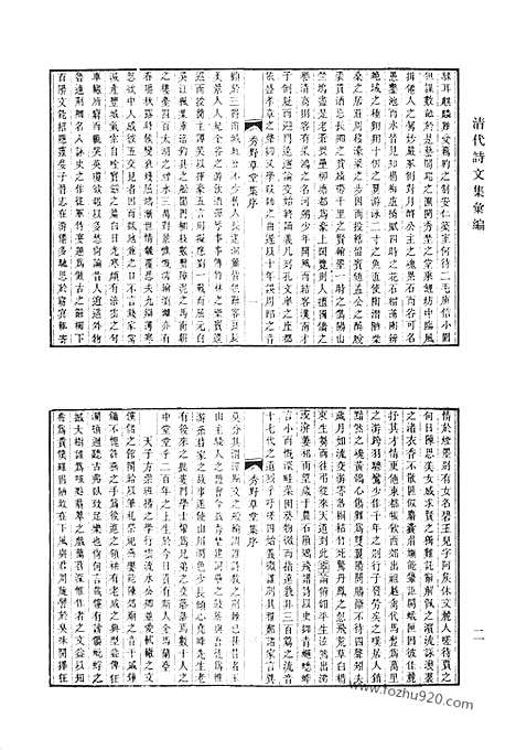 《清代诗文集汇编》秀埜草堂诗集_筼谷诗选_小幔亭诗集_朱文端公文集_朱文端公文集补编_清代诗文集汇编