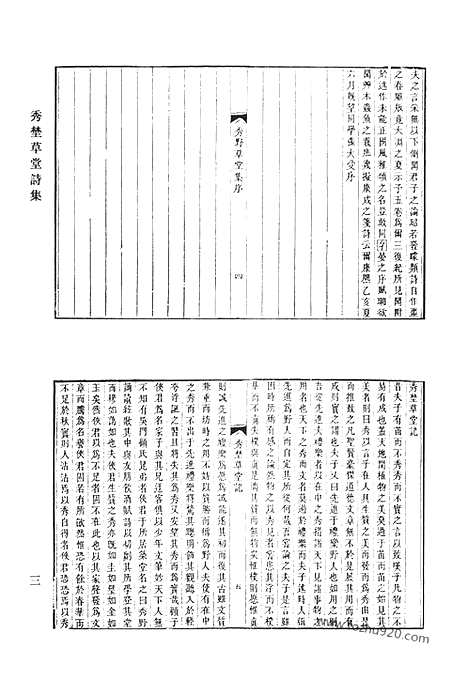 《清代诗文集汇编》秀埜草堂诗集_筼谷诗选_小幔亭诗集_朱文端公文集_朱文端公文集补编_清代诗文集汇编