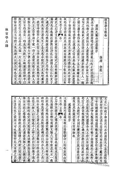 《清代诗文集汇编》秋室学古録_梁园归棹録_忆漫庵剩稿_红榈书屋诗集_斲冰词_杂体文稿_未学斋诗集_稻香楼诗集_塞垣吟草_附东归途咏_王孟公诗稿_听雨篷诗钞_蔊圃诗稿_两席园遗稿_冬养斋遗稿_吉羊馆诗余韩川文集_韩川外集_韩川诗集_清容堂诗集_清代诗文集汇编