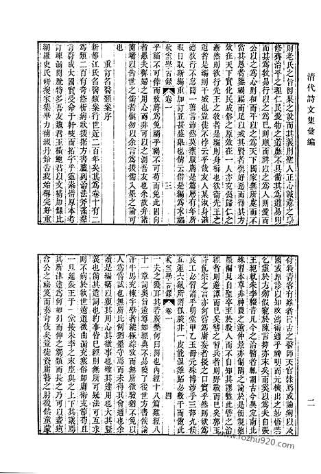 《清代诗文集汇编》秋室学古録_梁园归棹録_忆漫庵剩稿_红榈书屋诗集_斲冰词_杂体文稿_未学斋诗集_稻香楼诗集_塞垣吟草_附东归途咏_王孟公诗稿_听雨篷诗钞_蔊圃诗稿_两席园遗稿_冬养斋遗稿_吉羊馆诗余韩川文集_韩川外集_韩川诗集_清容堂诗集_清代诗文集汇编