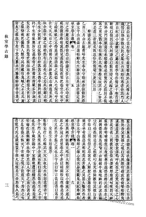 《清代诗文集汇编》秋室学古録_梁园归棹録_忆漫庵剩稿_红榈书屋诗集_斲冰词_杂体文稿_未学斋诗集_稻香楼诗集_塞垣吟草_附东归途咏_王孟公诗稿_听雨篷诗钞_蔊圃诗稿_两席园遗稿_冬养斋遗稿_吉羊馆诗余韩川文集_韩川外集_韩川诗集_清容堂诗集_清代诗文集汇编