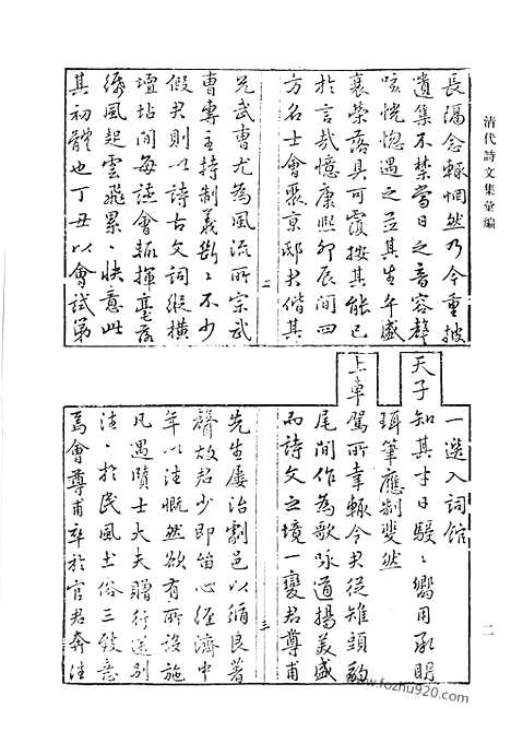 《清代诗文集汇编》秋泉居士集_泉南山人存稿_片石园诗_渔洋先生评点赤嵌集_楝亭诗钞_楝亭诗钞别集_楝亭词钞_楝亭词钞别集_楝亭文钞_南堂诗钞_清代诗文集汇编