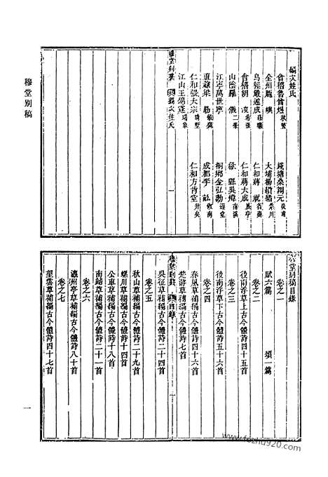 《清代诗文集汇编》穆堂别稿_清代诗文集汇编