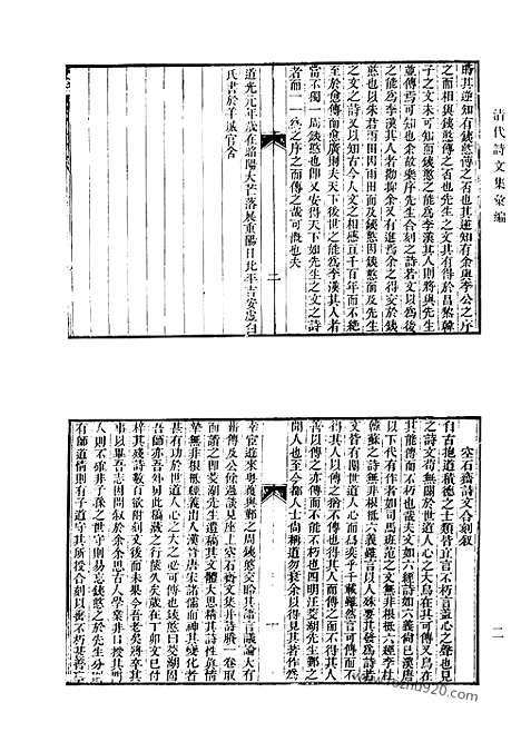 《清代诗文集汇编》空石斋诗文_申郑轩遗文_附经史答问校记_树经堂诗初集_树经堂诗续集_树经堂文集_留剑山庄初稿_清代诗文集汇编