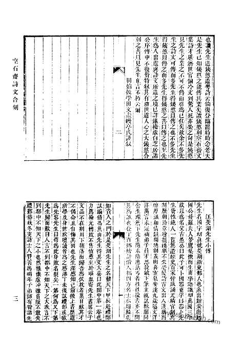 《清代诗文集汇编》空石斋诗文_申郑轩遗文_附经史答问校记_树经堂诗初集_树经堂诗续集_树经堂文集_留剑山庄初稿_清代诗文集汇编