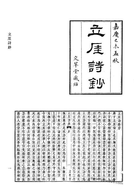 《清代诗文集汇编》立厓诗钞_红豆诗人集_霞荫堂文钞_懋斋诗钞_诒壳草堂诗集_续诒壳草堂诗集_存吾文稿_培荫轩诗集_培荫轩文集_培荫轩杂记_乔羽书巢诗内集_乔羽书巢诗外集_清代诗文集汇编