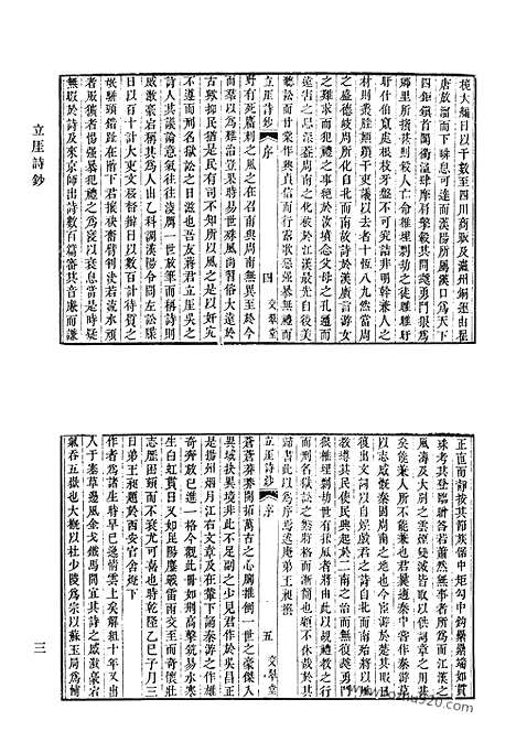 《清代诗文集汇编》立厓诗钞_红豆诗人集_霞荫堂文钞_懋斋诗钞_诒壳草堂诗集_续诒壳草堂诗集_存吾文稿_培荫轩诗集_培荫轩文集_培荫轩杂记_乔羽书巢诗内集_乔羽书巢诗外集_清代诗文集汇编