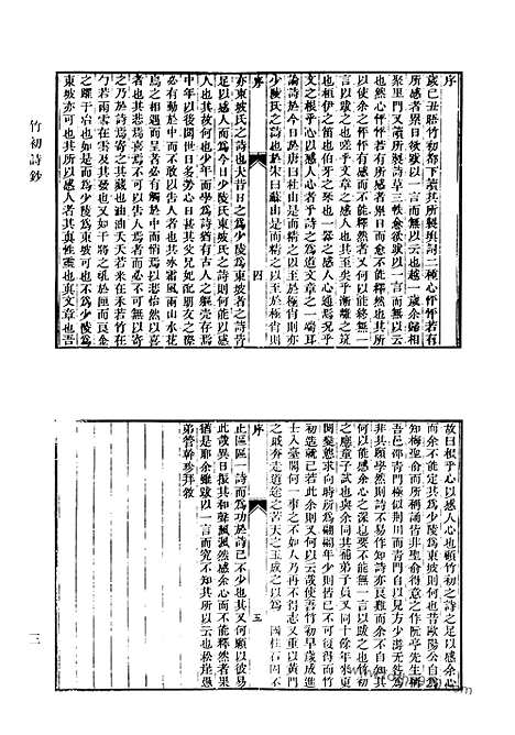 《清代诗文集汇编》竹初诗钞_竹初文钞_乞食图_鹦鹉媒_啸轩诗集_长沙刘文恪公诗集_进呈集_剩存诗草_剩存诗续草健初诗钞_画石轩诗集_清代诗文集汇编