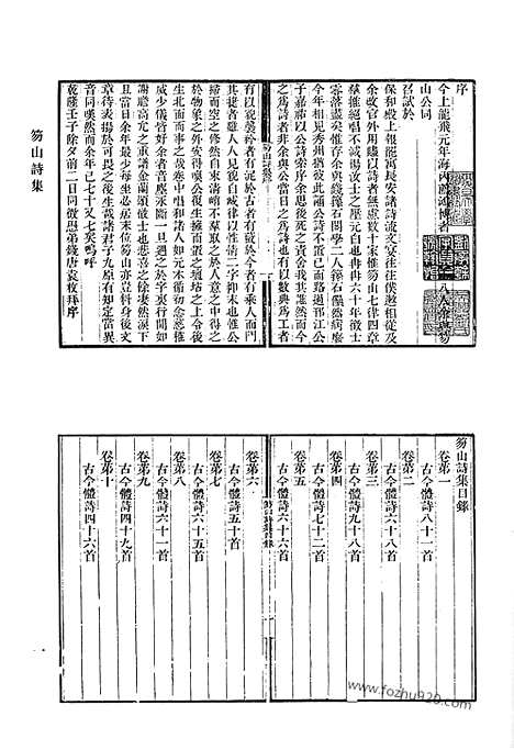 《清代诗文集汇编》笏山诗集_滋树堂文集_柏香书屋诗钞_柳圃先生文集_柳圃先生别集_野客斋诗集_清代诗文集汇编