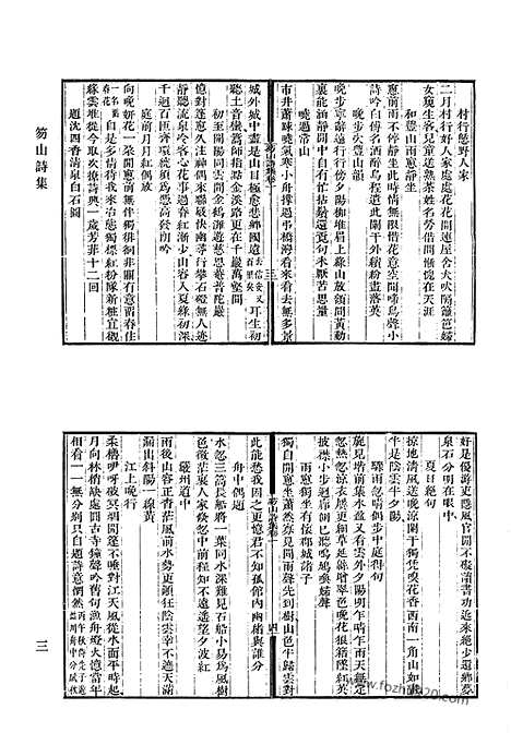 《清代诗文集汇编》笏山诗集_滋树堂文集_柏香书屋诗钞_柳圃先生文集_柳圃先生别集_野客斋诗集_清代诗文集汇编