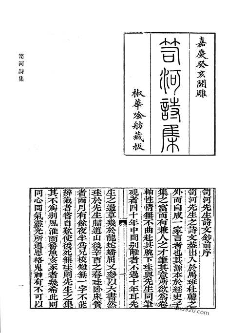 《清代诗文集汇编》笥河诗集_笥河文钞_笥河文集_笥河文集外编_笥河文集遗编_清代诗文集汇编