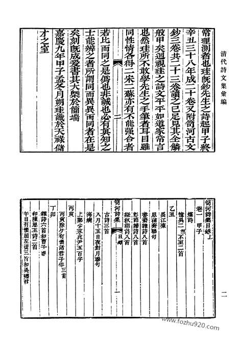 《清代诗文集汇编》笥河诗集_笥河文钞_笥河文集_笥河文集外编_笥河文集遗编_清代诗文集汇编