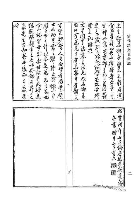 《清代诗文集汇编》筠心堂存稿_龙溪纪年诗集_西亭文钞_猎微阁诗集_海粟集_清代诗文集汇编