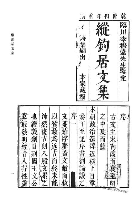 《清代诗文集汇编》纵钓居文集_水明楼诗_百尺梧桐阁文集_百尺梧桐阁诗集_锦瑟词_百尺梧桐阁遗稿_香草居集_清代诗文集汇编