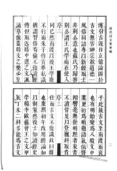 《清代诗文集汇编》纵钓居文集_水明楼诗_百尺梧桐阁文集_百尺梧桐阁诗集_锦瑟词_百尺梧桐阁遗稿_香草居集_清代诗文集汇编