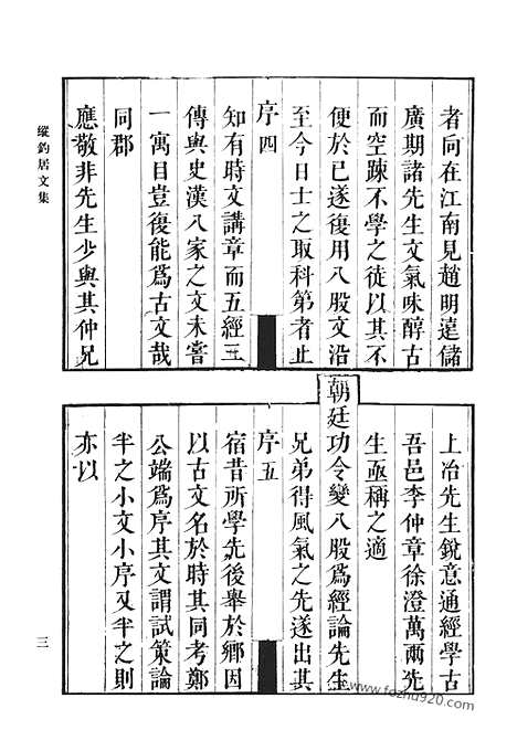 《清代诗文集汇编》纵钓居文集_水明楼诗_百尺梧桐阁文集_百尺梧桐阁诗集_锦瑟词_百尺梧桐阁遗稿_香草居集_清代诗文集汇编