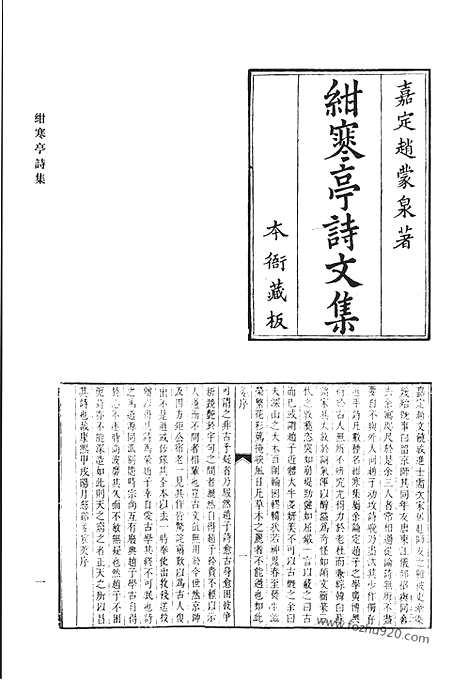 《清代诗文集汇编》绀寒亭诗集_绀寒亭文集_涉园文集_涉园诗集_澄江集_黄湄诗选_悔斋集_山闻诗_山闻续集_京华诗_观海集_清代诗文集汇编