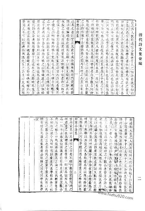 《清代诗文集汇编》绀寒亭诗集_绀寒亭文集_涉园文集_涉园诗集_澄江集_黄湄诗选_悔斋集_山闻诗_山闻续集_京华诗_观海集_清代诗文集汇编