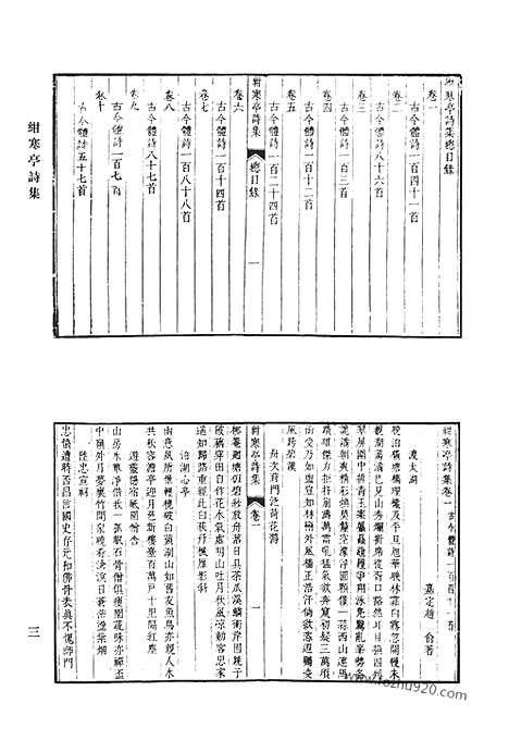 《清代诗文集汇编》绀寒亭诗集_绀寒亭文集_涉园文集_涉园诗集_澄江集_黄湄诗选_悔斋集_山闻诗_山闻续集_京华诗_观海集_清代诗文集汇编