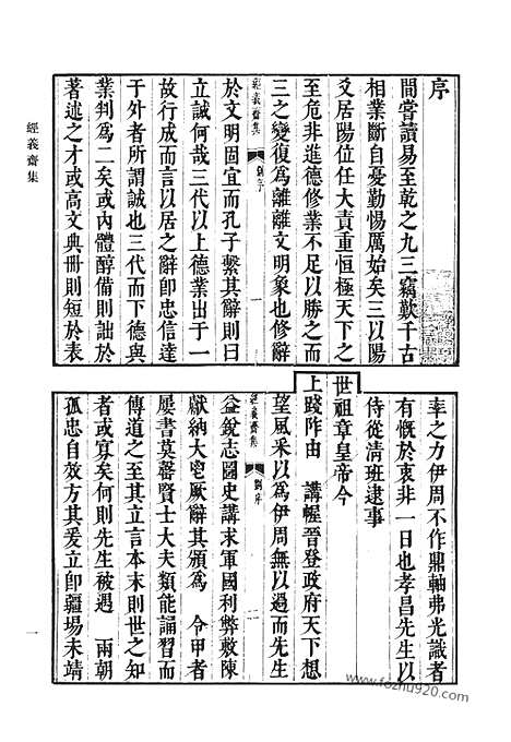 《清代诗文集汇编》经义斋集_澡修堂集_些余集_欣然堂集_清代诗文集汇编