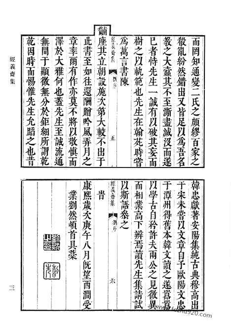 《清代诗文集汇编》经义斋集_澡修堂集_些余集_欣然堂集_清代诗文集汇编