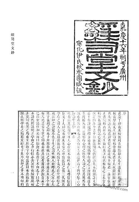 《清代诗文集汇编》经笥堂文钞_矢音集_绿溪诗钞_笔岩诗草_樗庄文稿_樗庄诗稿_樗庄尺牍_清代诗文集汇编