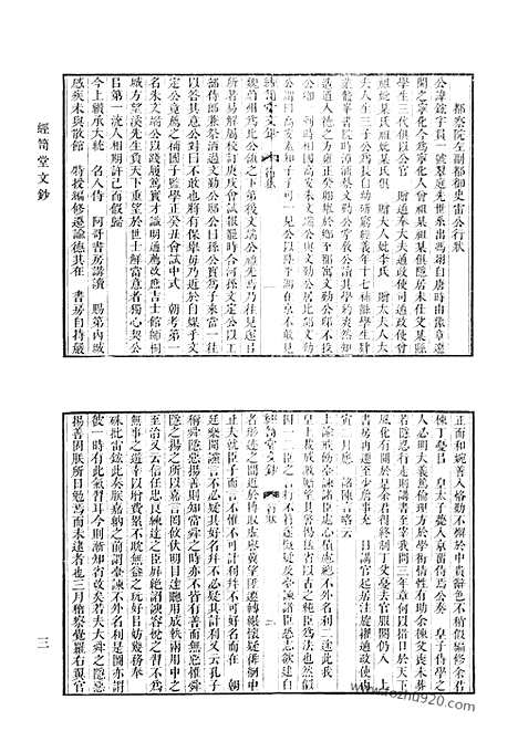 《清代诗文集汇编》经笥堂文钞_矢音集_绿溪诗钞_笔岩诗草_樗庄文稿_樗庄诗稿_樗庄尺牍_清代诗文集汇编