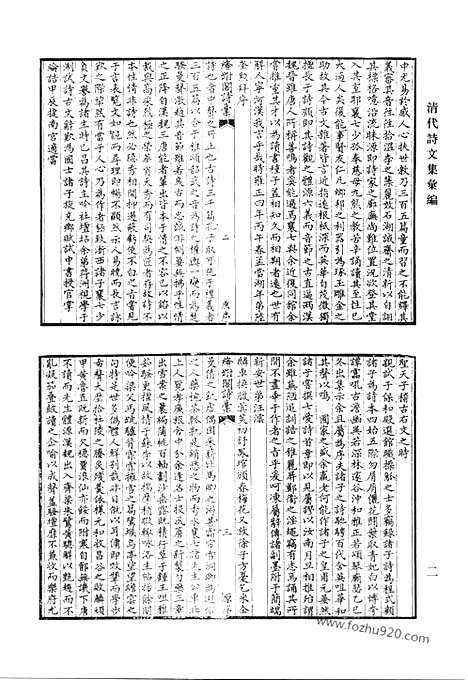 《清代诗文集汇编》绛跗阁诗稿_连理山人诗钞_水南先生遗集_莲峰文选_莲峰诗选_九宫山人诗选_寄闲堂诗集_檏庐诗稿_鷇音集_清代诗文集汇编