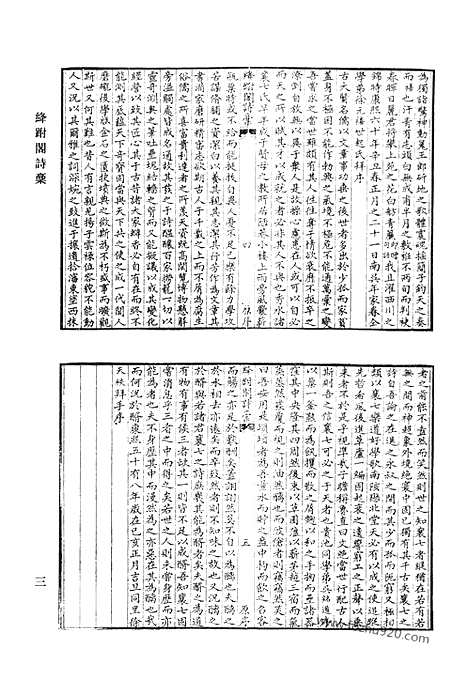 《清代诗文集汇编》绛跗阁诗稿_连理山人诗钞_水南先生遗集_莲峰文选_莲峰诗选_九宫山人诗选_寄闲堂诗集_檏庐诗稿_鷇音集_清代诗文集汇编