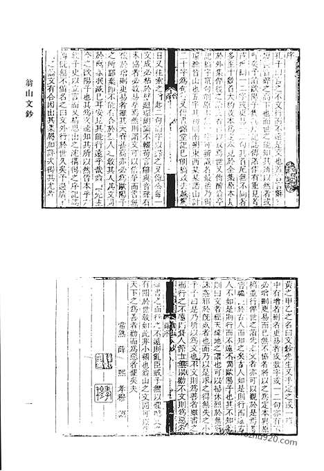 《清代诗文集汇编》翁山文钞_翁山文外_雅坪诗稿_清代诗文集汇编