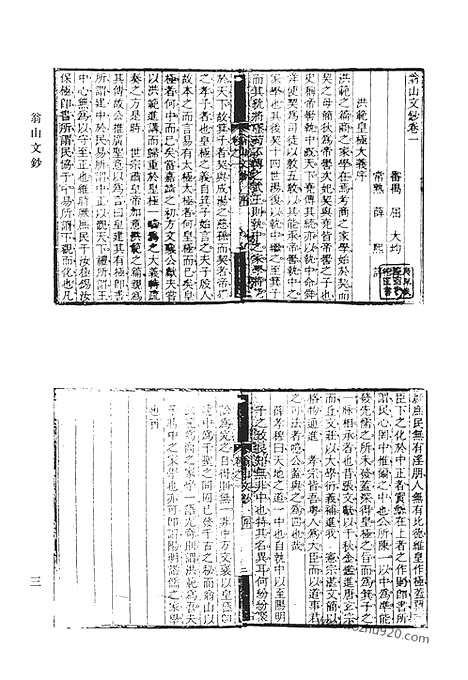 《清代诗文集汇编》翁山文钞_翁山文外_雅坪诗稿_清代诗文集汇编