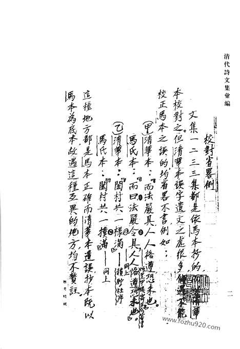 《清代诗文集汇编》聊斋全集_清代诗文集汇编