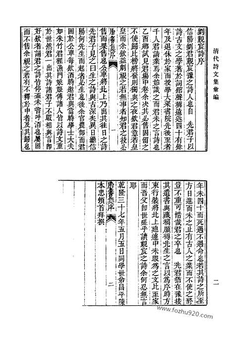 《清代诗文集汇编》胎簪集_溉亭述古录_延芬室手选诗_延芬室文集_延芬室稿_永忠诗_艺芸馆诗钞_衣德楼诗文集_清代诗文集汇编