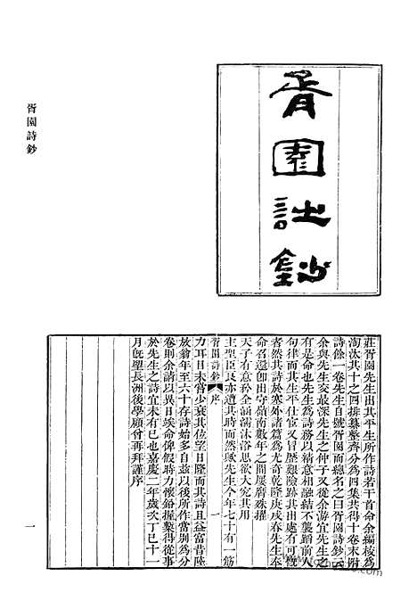 《清代诗文集汇编》胥园诗钞_松翠小菟裘文集_松翠小菟裘诗集_筠心书屋诗钞_讱葊诗存_次立斋诗文全集_大俞山房诗稿_清代诗文集汇编