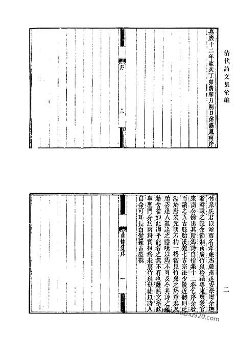 《清代诗文集汇编》自怡集_红叶山房稿_思亭诗钞_思亭文钞_思亭赋钞_静庵文集_静庵诗集_述园遗稿_向日堂诗集_清代诗文集汇编