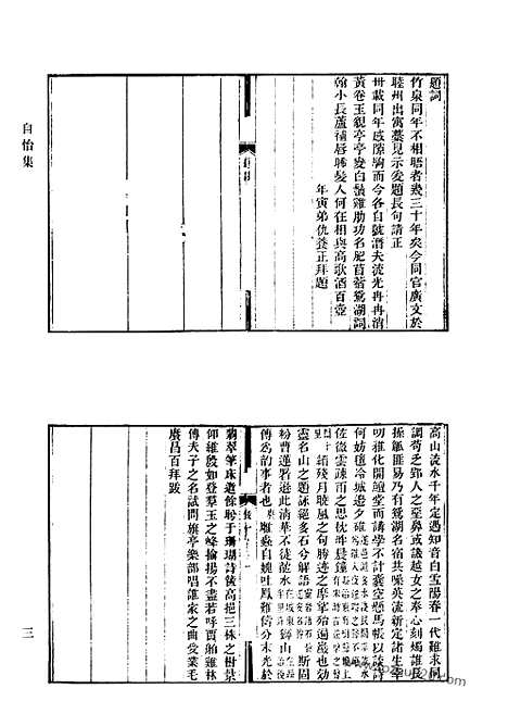 《清代诗文集汇编》自怡集_红叶山房稿_思亭诗钞_思亭文钞_思亭赋钞_静庵文集_静庵诗集_述园遗稿_向日堂诗集_清代诗文集汇编